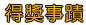 live173制服a383專業形象規劃