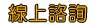帶來令人振奮live173制服a383