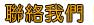 合身舒適的live173制服a383